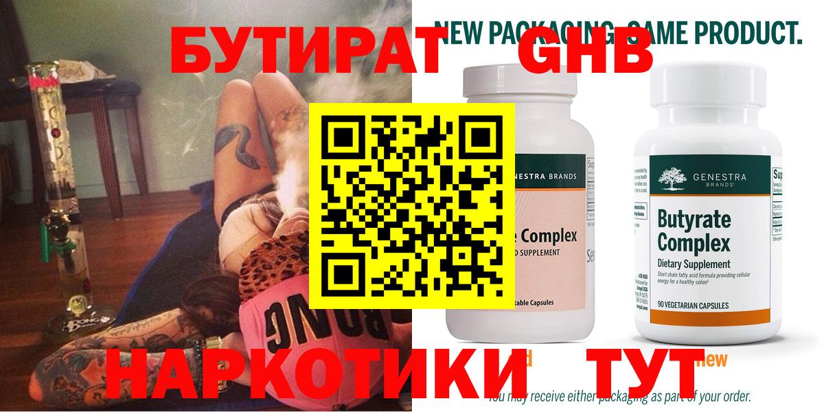 Фролово  Бутират жидкий экстази  Бутират  Вход с VPN 