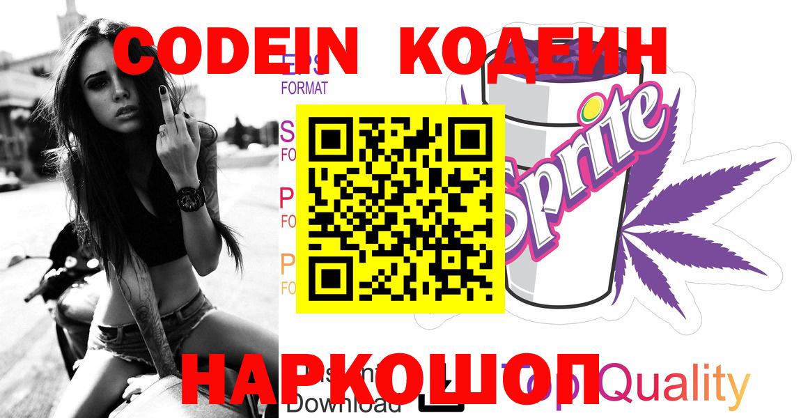 Фролово  Codein напиток Lean (лин)  Кодеин напиток Lean (лин)  Вход с VPN 