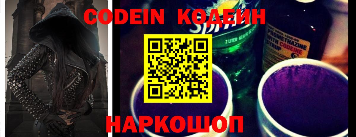 Кодеиновый сироп Lean Purple Drank Фролово