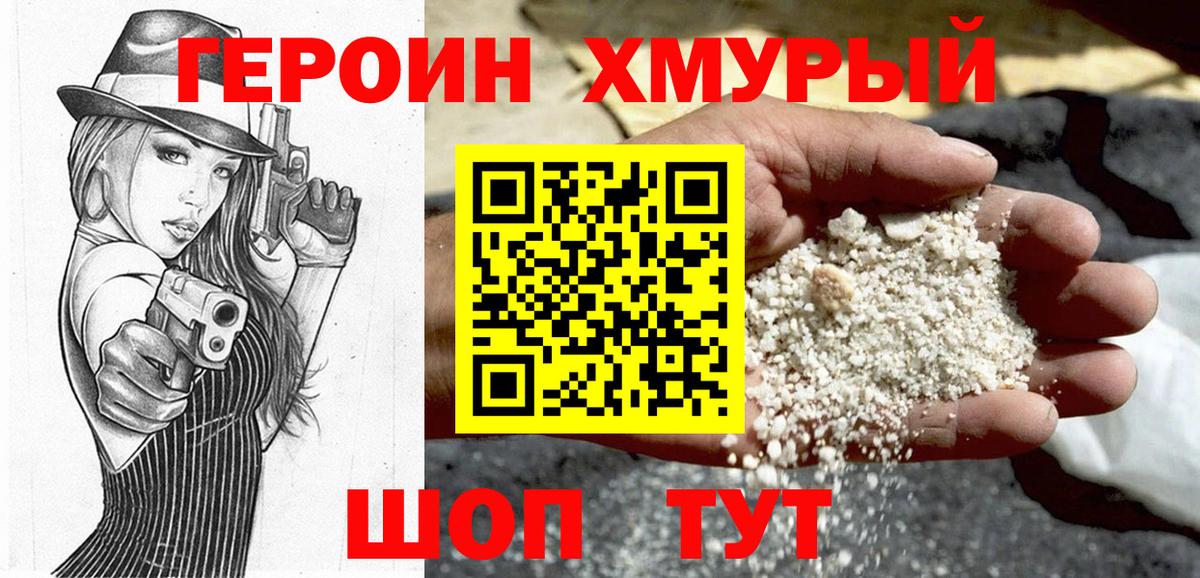 Героин  Вход с VPN  Фролово  Героин герыч 