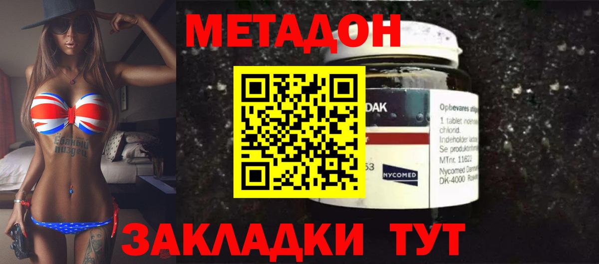 МЕТАДОН VHQ  Метадон methadone  Фролово  Вход с VPN 